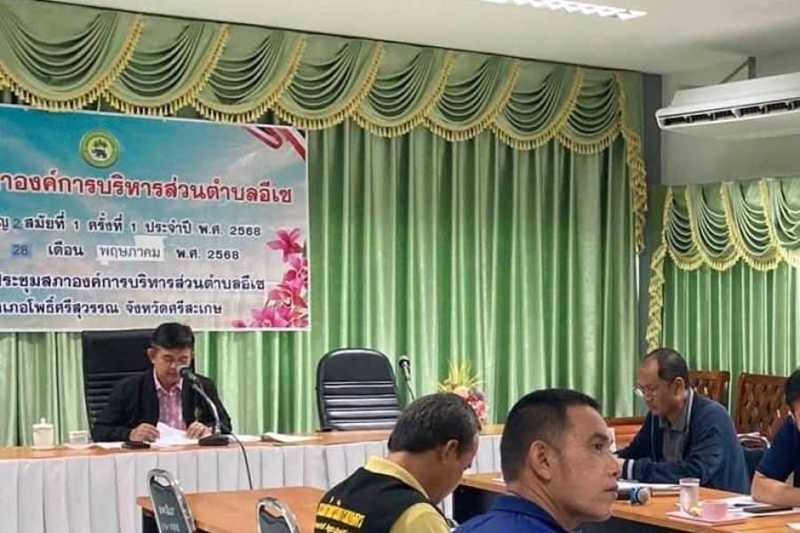 30 พฤษภาคม 2568 ร่วมกันประชุมเพื่อหาแนวทางช่วยเหลือประชาชนผู้ประสบวาตภัย