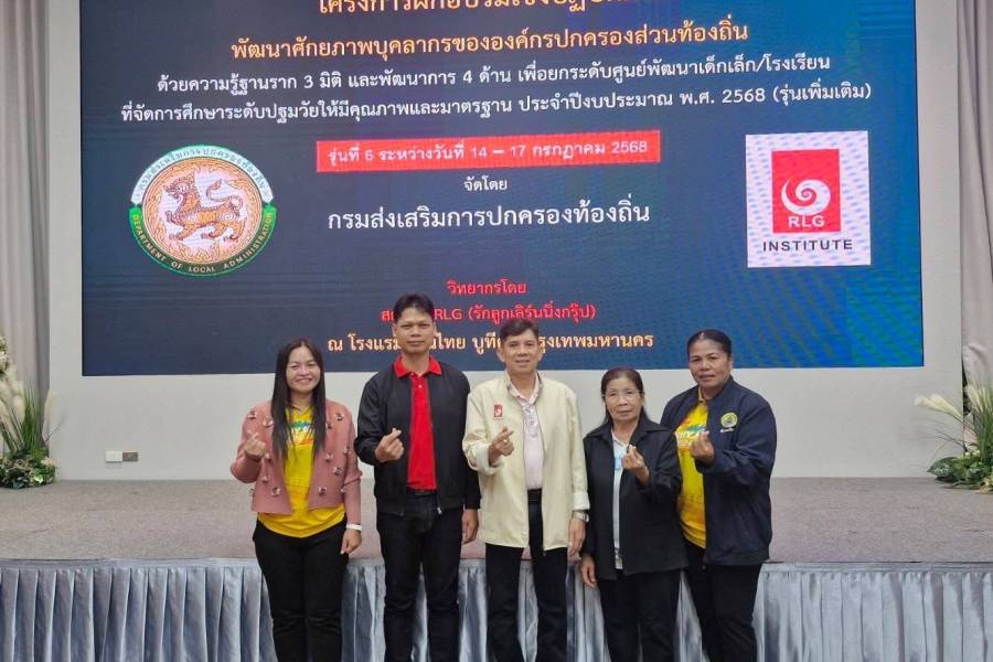 14 ก.ค.68 เข้าร่วมอบรมโครงการฝึกอบรมเชิงปฏิบัติการพัฒนาศักยภาพบุคลากรขององค์กรปกครองส่วนท้องถิ่น