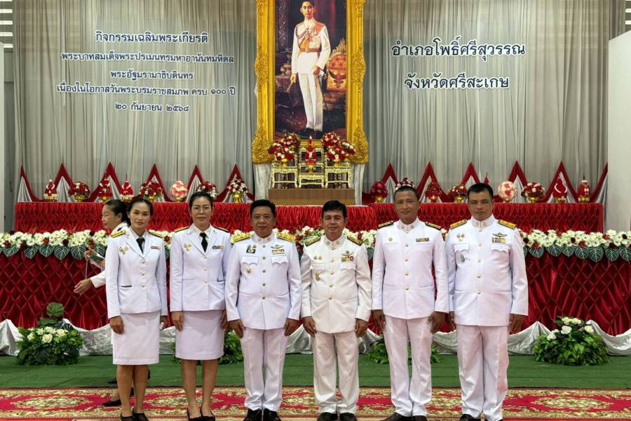 20 ก.ย.68 ร่วมกิจกรรม เฉลิมพระเกียรติพระบาทสมเด็จพระปรเมนทรมหาอานันทมหิดล พระอัฐมรามาธิบดินทร เนื่องในโอกาสวันพระบรมราชสมภพครบ 100 ปี
