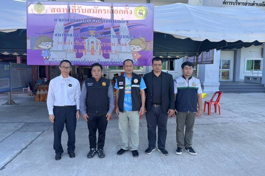 3 ธ.ค.68 นายเทอดไท แสงผล นายอำเภอโพธิ์ศรีสุวรรณ พร้อมด้วย ท้องถิ่นอำเภอโพธิ์ศรีสุวรรณ เยี่ยมให้กำลังใจเจ้าหน้าที่รับสมัครเลือกตั้งในวันนี้